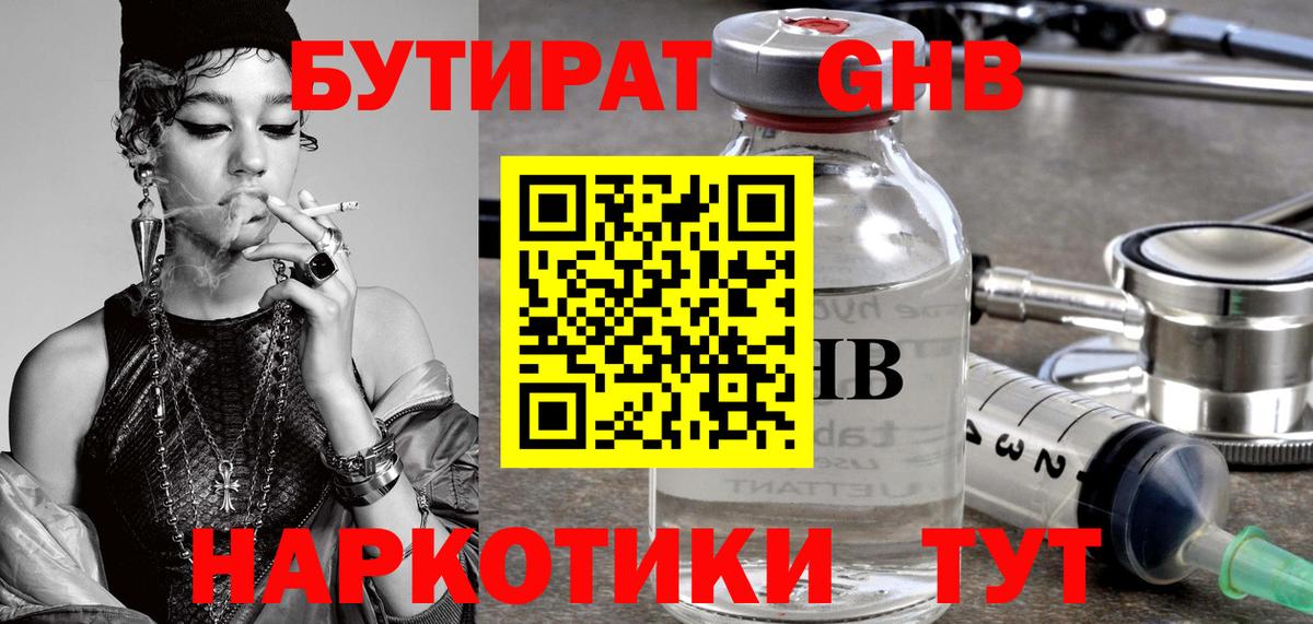 Фролово  БУТИРАТ вода  Вход с VPN 