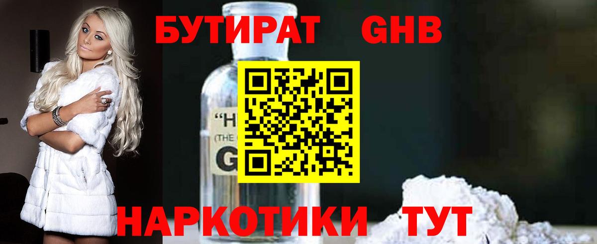 Бутират жидкий экстази Фролово