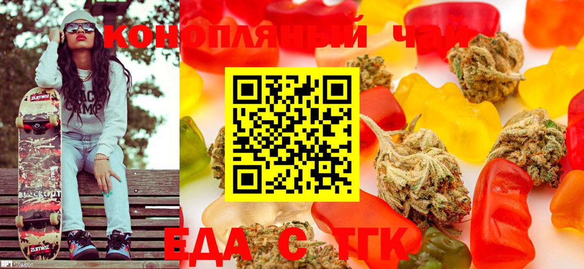 Еда ТГК конопля  Вход с VPN  Фролово 