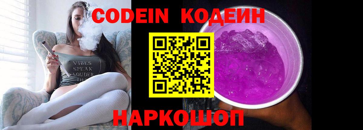 Фролово  Кодеин напиток Lean (лин)  Вход с VPN 