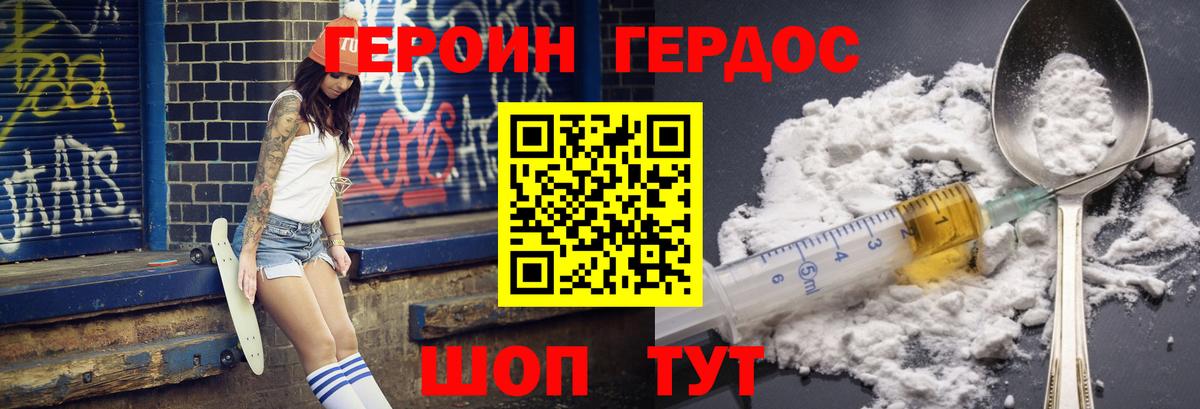 ГЕРОИН  ГЕРОИН белый  Вход с VPN  Фролово 