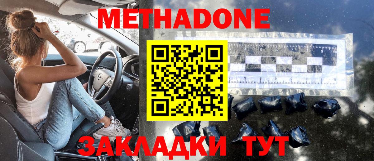 МЕТАДОН methadone  Метадон кристалл  Вход с VPN  Фролово 