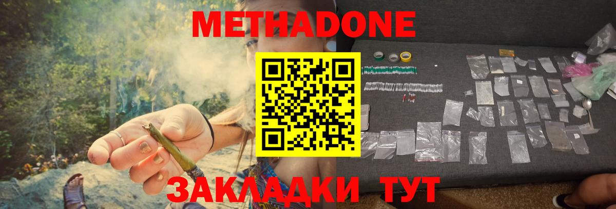 Метадон белоснежный Фролово